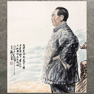 临摹刘文西字画宣纸手绘毛主席像国画装 饰客厅证书 饰画收藏礼品装