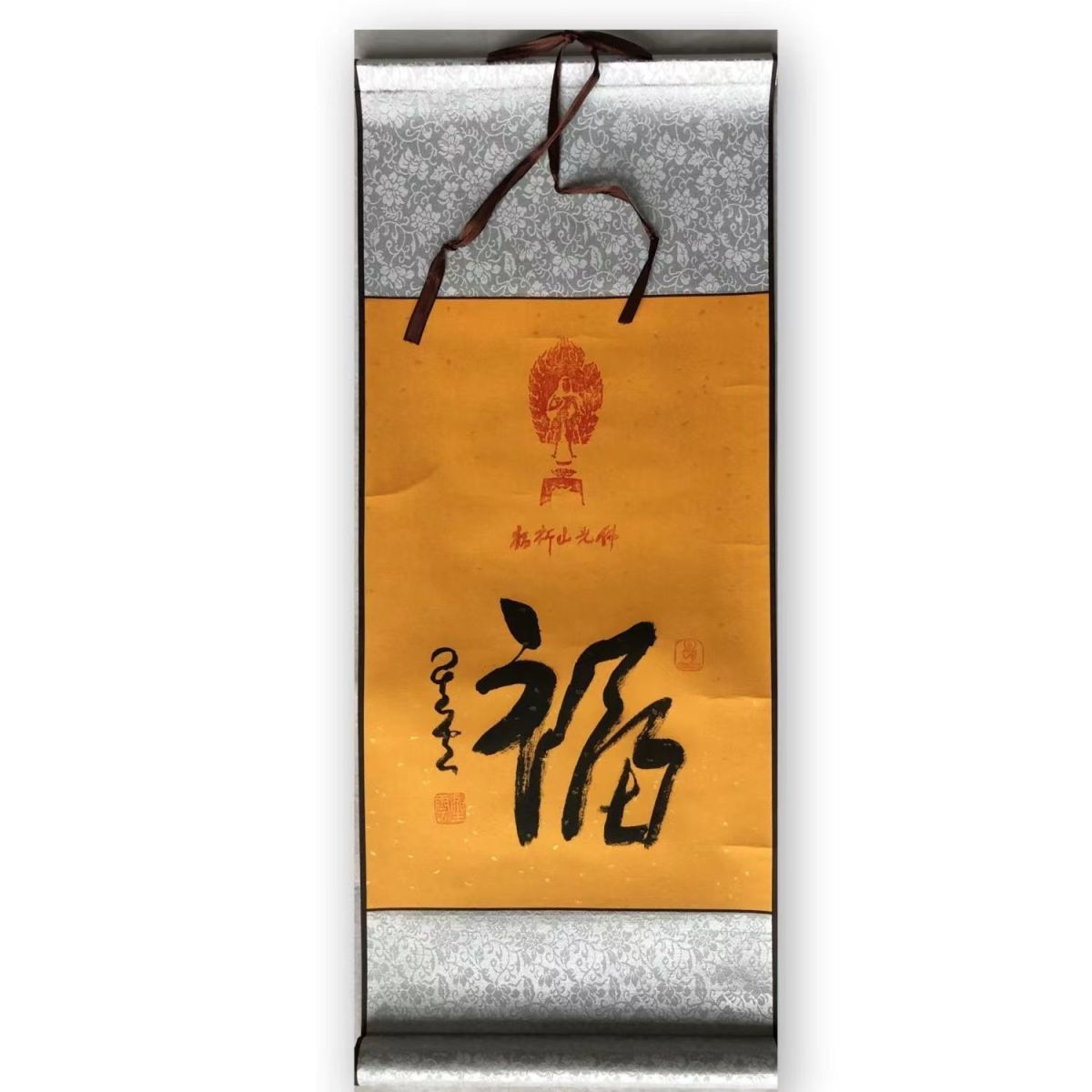 临摹星云大师书法毛笔手写名家题字名人字画古玩装饰字画收藏装裱