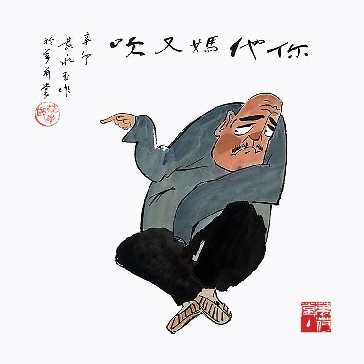 手绘临摹黄永玉人物画名家国画名人字画四尺斗方手绘客厅装饰画