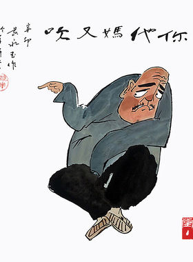 手绘临摹黄永玉人物画名家国画名人字画四尺斗方手绘客厅装饰画