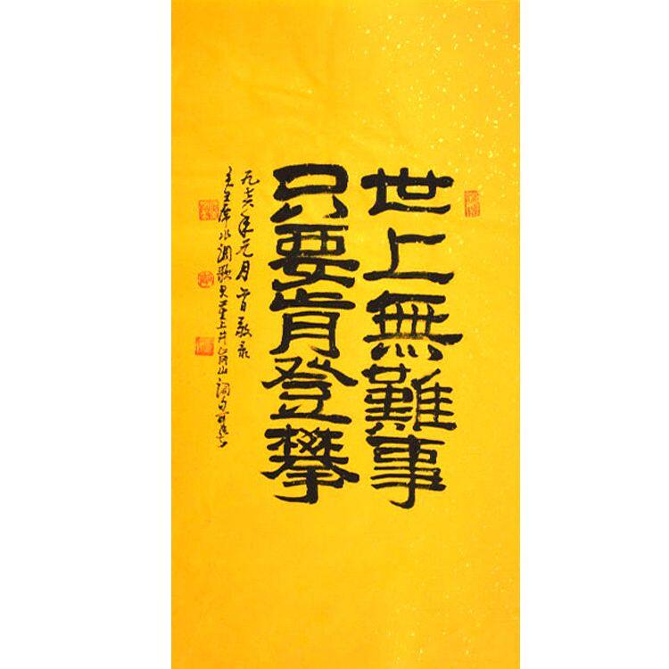 临摹手写字画定制李可染书法手绘古玩名人字画客厅装饰