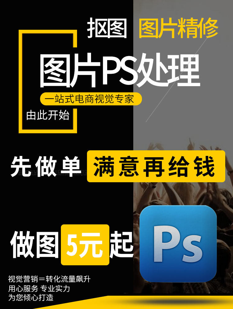 佛山专业图片处理产品图片p图抠图精修海报设计淘宝美工详情页ps