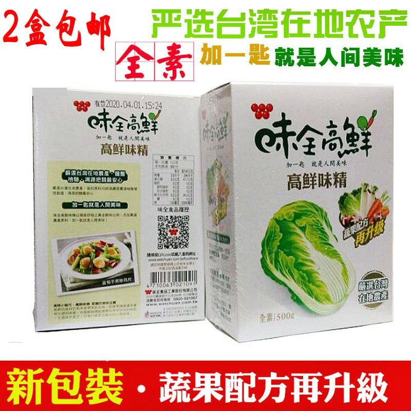 素食调味料台湾进口味全高鲜盒装味精500g纯蔬菜提取无盐增鲜鸡精|ruв категории зерно риса/север и Юг сухих грузов/приправы, приправы/джем/салат, повседневной специй, курица/глутамат натрия - от Buy2taobao.com для оказания профессиональной услуги покупки агента Taobao