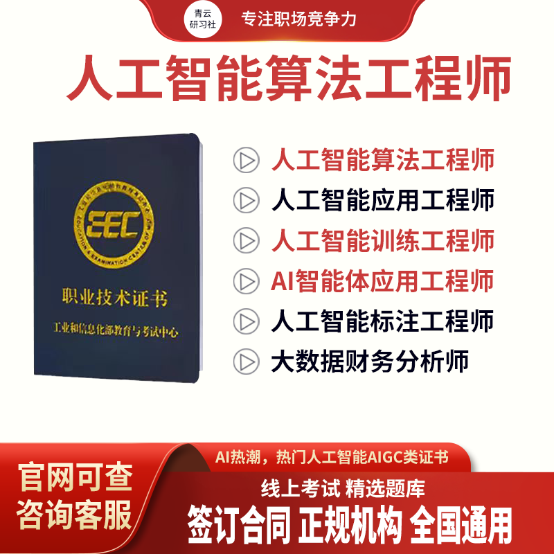 人工智能算法应用训练工程师AIGC大模型开发高级考试认证