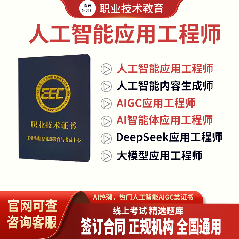人工智能应用工程师训练算法AIGC智能体大模型高级培训考试