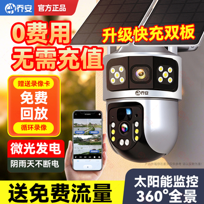 乔安太阳能监控免充值
