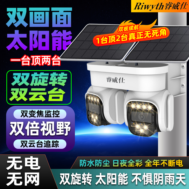 睿威仕监控摄像头双旋转云台