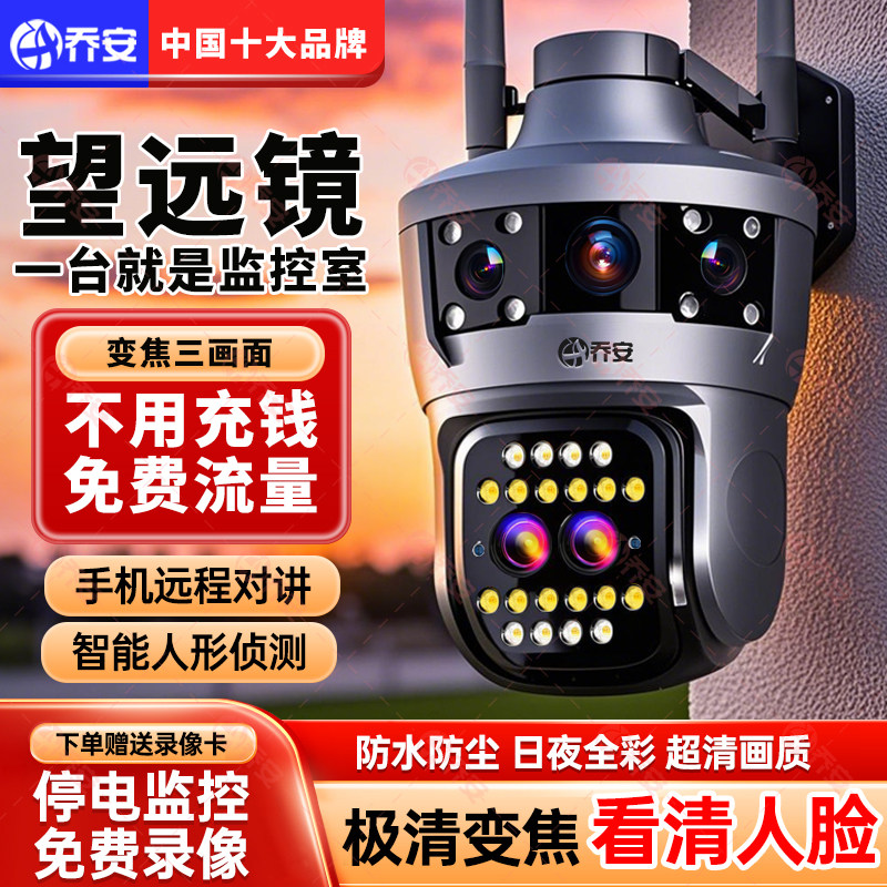 乔安三画面变焦监控无线wifi监控器材配件
