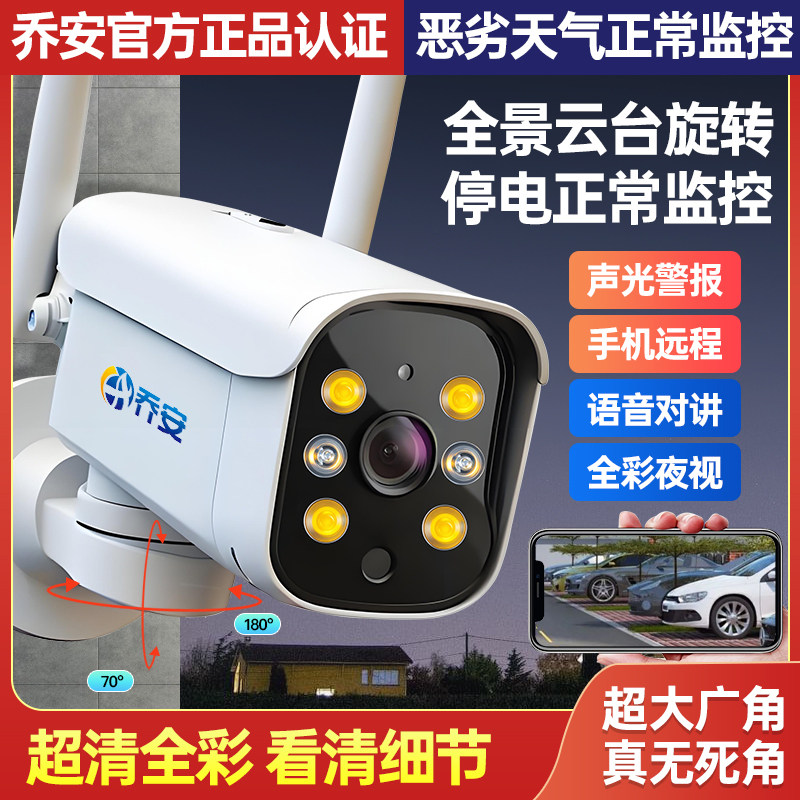 乔安永久免费无线WiFi摄像头监控器材配件