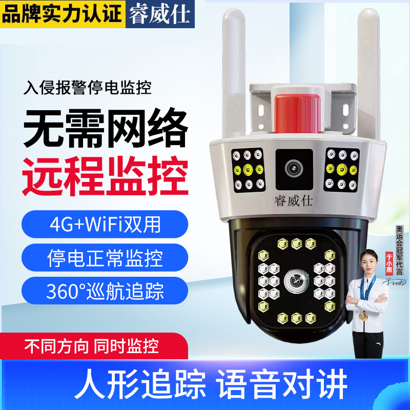 睿威仕变焦三画面监控摄像头