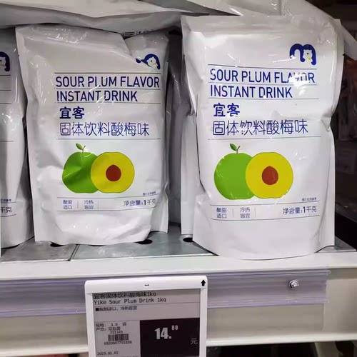 防伪马“麦德龙超市免费代购”宜客固体饮料酸梅味1kg酸甜冷热泡