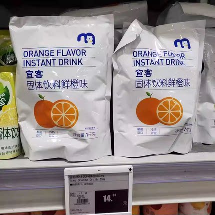 防伪马“麦德龙超市免费代购宜客固体饮料鲜橙味1kg酸甜冷热皆宜