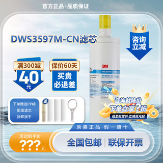 3M净水器智能新款净活泉DWS3597M-CN家用厨房直饮机净水机过滤芯