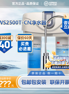 3M 净水机 双子净智DWS 2500T-CN 家用厨房直饮净水器 双重过滤