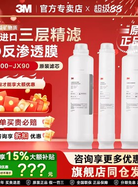 3M纯水机替换滤芯直饮