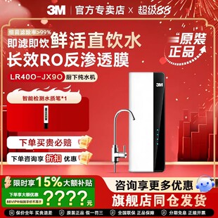 3M净水器EYE-R40纯水机Nova400家用厨房反渗透直饮机LR400-JX90