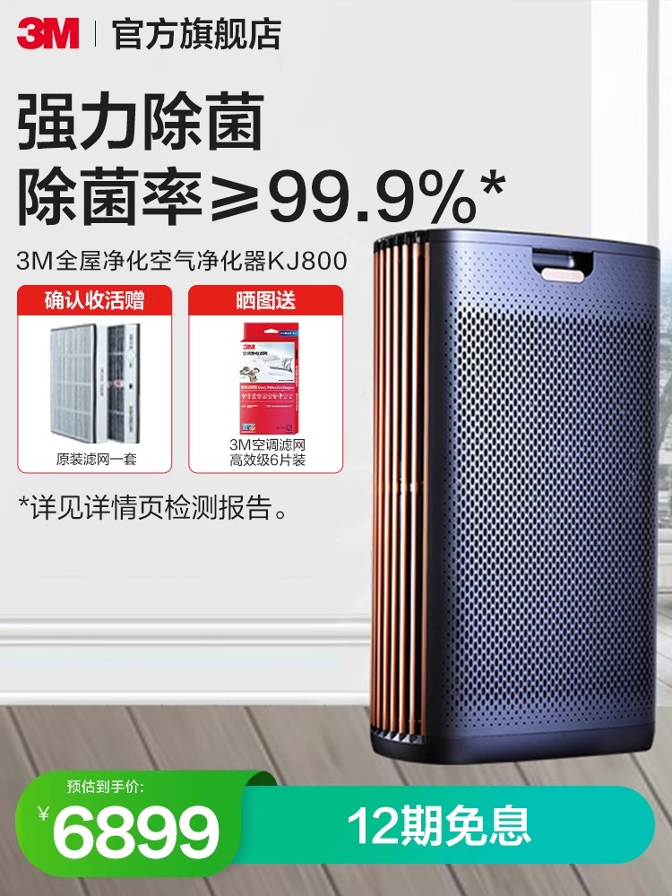3M空气净化器家用办公有效除甲醛PM2.5雾霾智能WIFI款 KJ400F