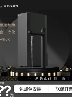 Culligan康丽根小黑龙净水器即热加热净水机RO反渗透滤芯纯水机