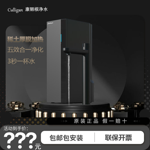 Culligan康丽根小黑龙净水器即热加热净水机RO反渗透滤芯纯水机