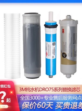 3M纯水机DRO75-CL/CHAL/AH反渗透膜直饮机替换滤芯C1C2C3C4活性炭