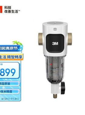 3M净水器前置过滤器家用自来水反冲洗水全屋前置净水器OVAL-40BK