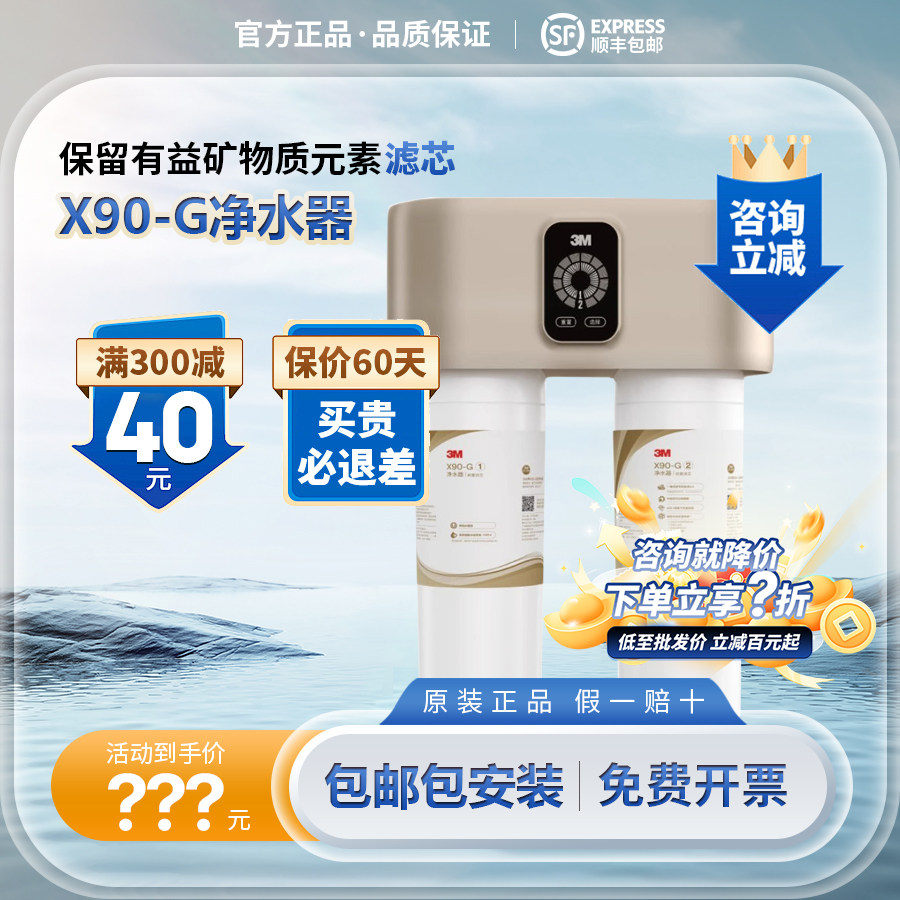 3M净水器X90-G滤芯舒活泉SDW8000T-CN升级款全屋净水家用超滤机