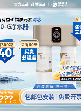 3M直饮超滤机全屋净水X90-G
