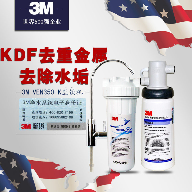 3M净水器 家用厨房直饮高端VEN350-K除垢自来水过滤器 765S升级款