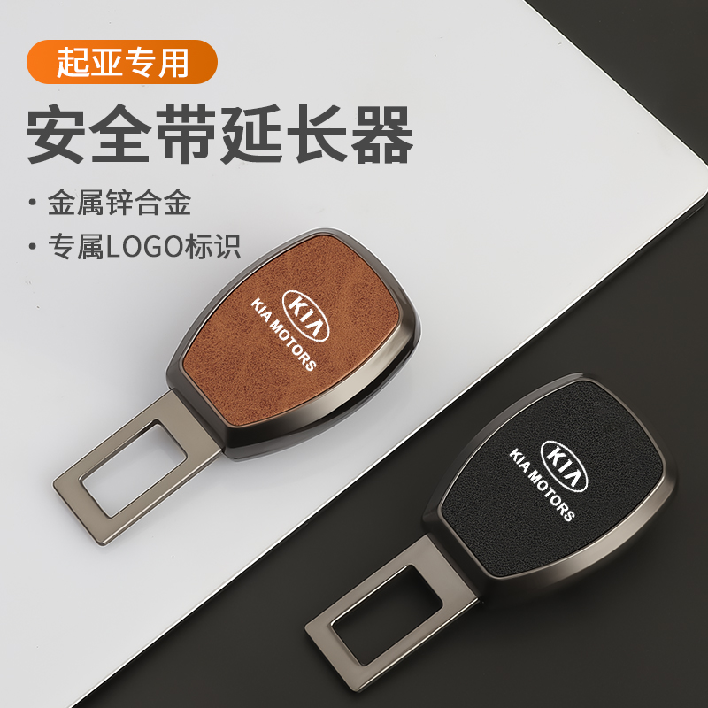 适用起亚K3汽车安全带片K2智跑K4奕跑k5焕驰kx37抠插头延长卡口