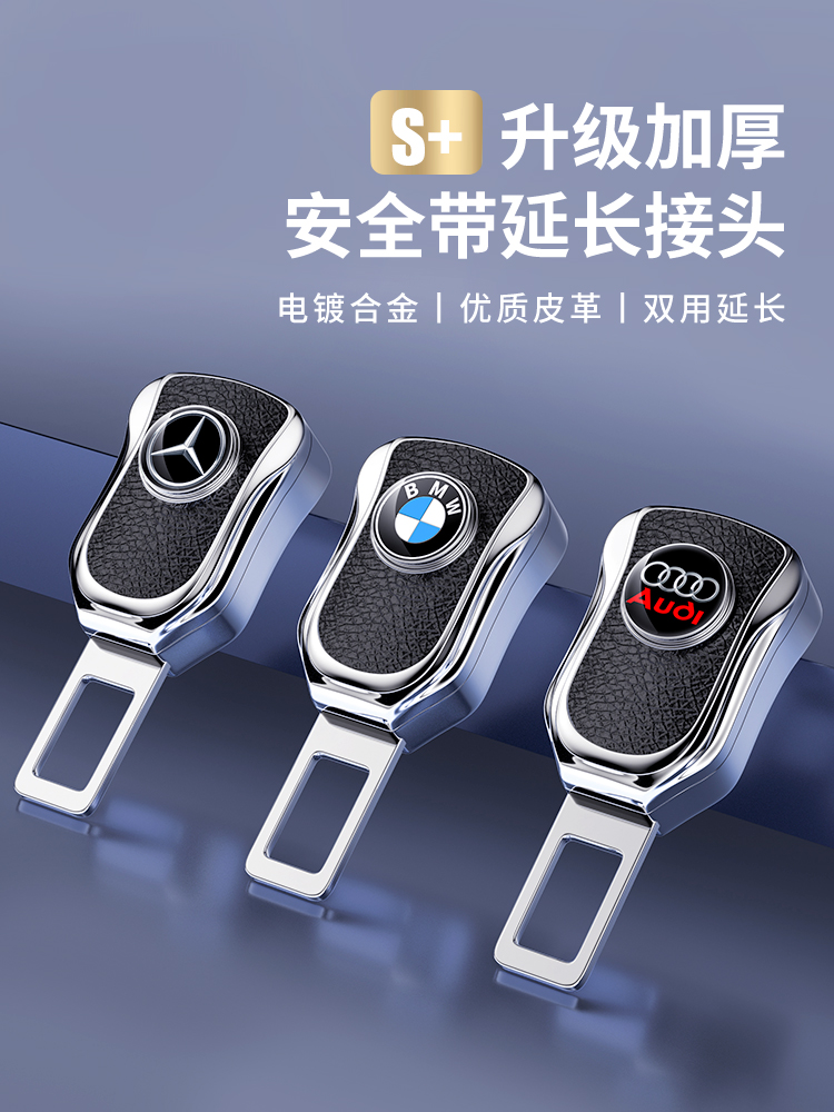 汽车安全插带卡口延长接头固定器