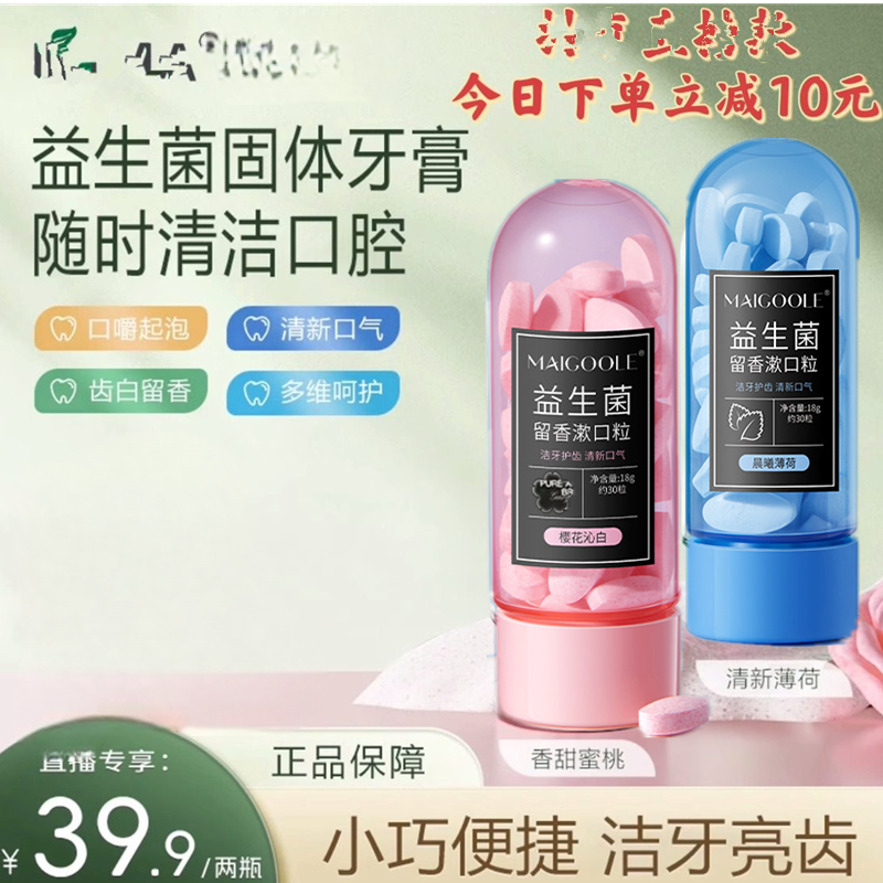 郝劭文推荐】luha益生菌漱口粒牙膏便携清洁牙亮白清新口腔留香