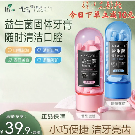 郝劭文推荐】luha益生菌漱口粒牙膏便携清洁牙亮白清新口腔留香