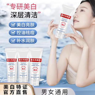抖音同款 美白淡斑净白洗面奶烟酰胺美白淡斑除螨洁面乳男女通用