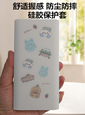 适用于OPPO充电宝保护套80W硅胶套12000mAh防摔防尘舒适握感软套