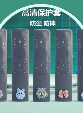 适配东芝海信CRF3A71语音电视遥控器硅胶保护套3C71/5A60卡通潮软