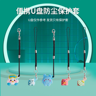 热卖硅胶U盘保护套公头保护塞