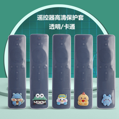 适用于小米电视机遥控器保护套4A蓝牙语音全包防摔套防刮高清透明