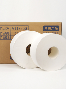 A五月花A11735S大盘卷洗手间商场酒店卫生间厕纸单卷250米卫生纸