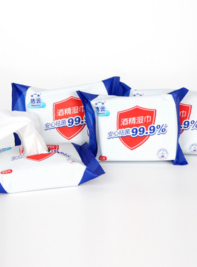 洁云20片抽取式酒精湿纸巾H182019消毒巾小包湿纸75%酒精擦手抑菌