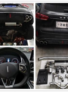 RES长城WEY VV5 VV7 H6前段 中尾段排气 RES智能阀门版中尾段排气