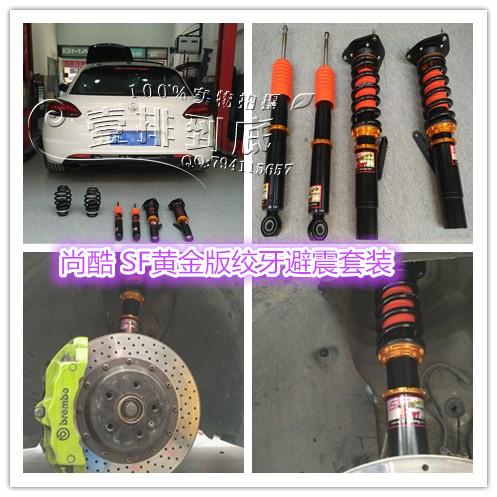 SF避震 尚酷 高尔夫7 GTI 高尔夫6 R20  POLO SF-Racing绞牙避震