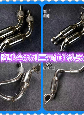 MKL高流量三元催化头段 奔驰A级 CLA C级W204 W205 E级 M271 M133