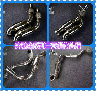 CLA C级W204 W205 MKL高流量三元 M271 奔驰A级 E级 M133 催化头段