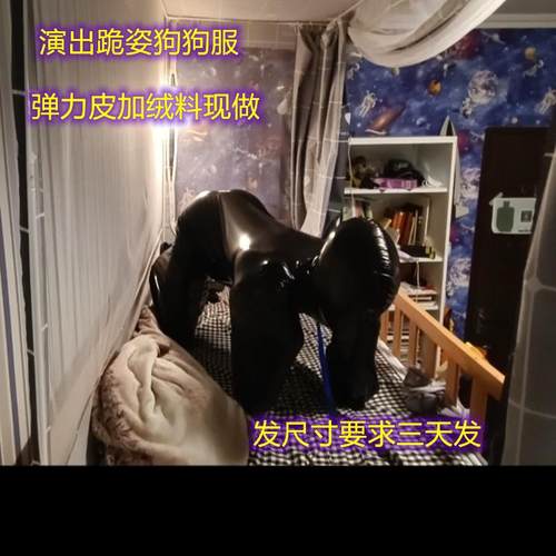 扮演COS小猫咪狗狗服量身定做弹力皮加绒全包连体跪姿服U型手臂款