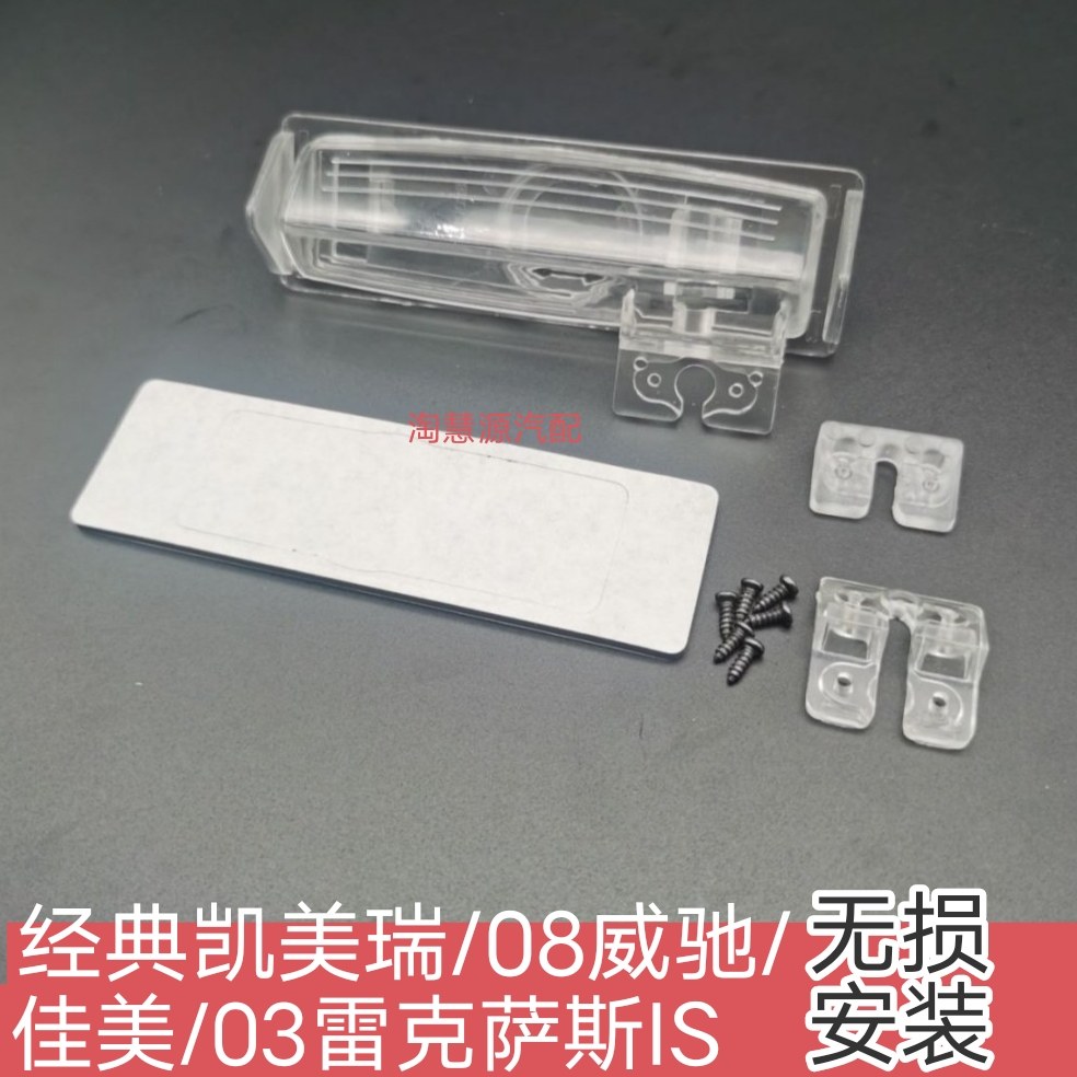适用丰田经典凯美瑞08款威驰03佳美倒车摄像头后视牌照灯支架底座