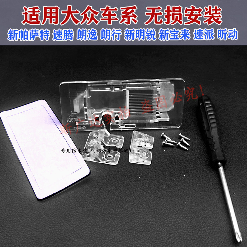 大众新朗逸倒车摄像头支架帕萨特桑塔纳后视影像灯罩速腾专用底座