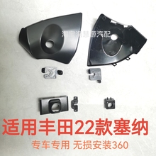 适用丰田22塞纳360度全景前后左右记录仪倒车摄像头外壳底座支架