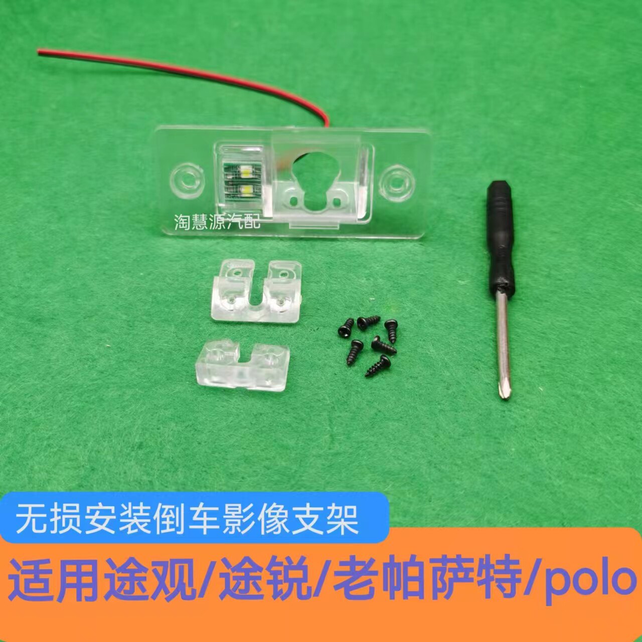 适用大众途观polo途锐帕萨特倒车摄像头牌照灯支架记录仪后影像座