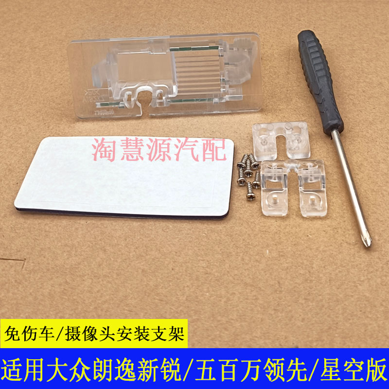 新朗逸倒车后视无损安装底座罩子