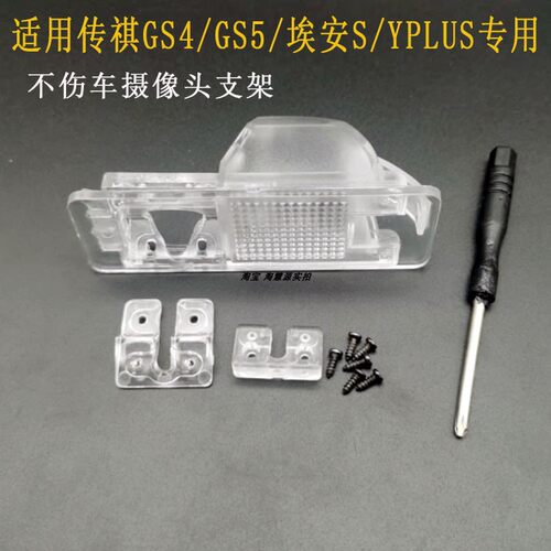 埃安SYPLUS流媒体记录仪牌照灯